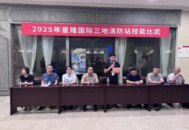 2025年星隆國(guó)際三地消防站技能比武圓滿(mǎn)落幕